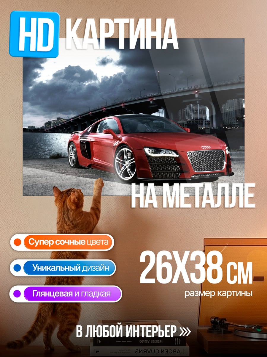 Картина на металле Красный спорткар