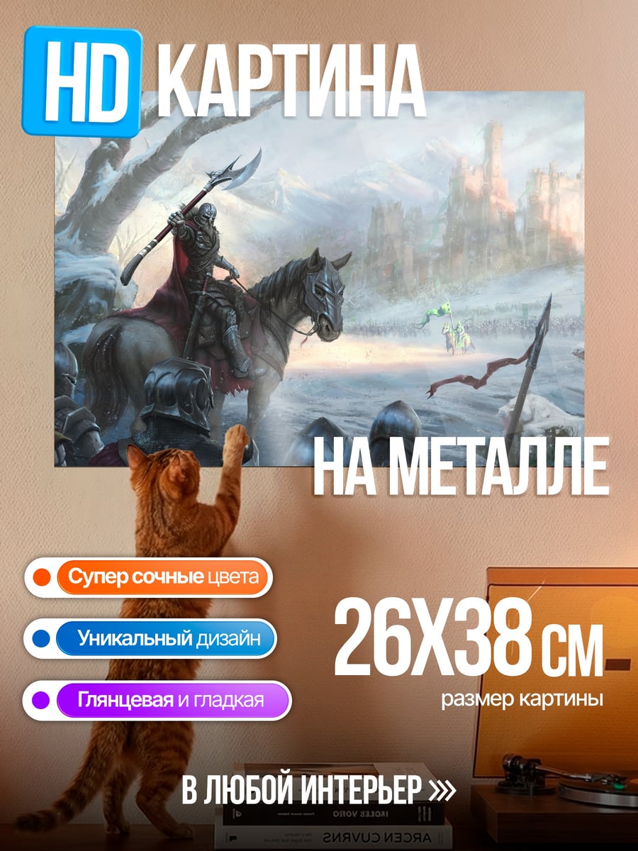 Картина на металле Зимний поход