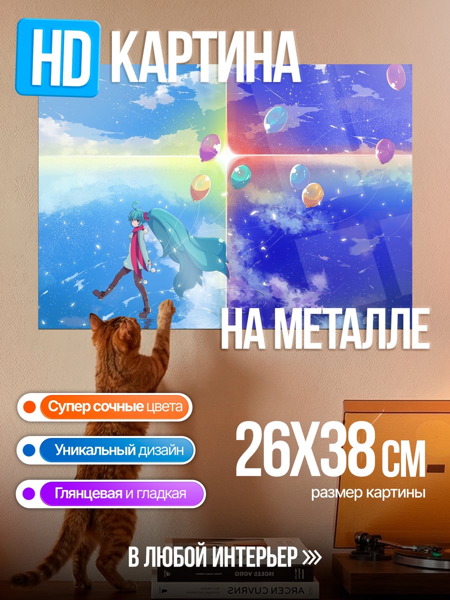 Картина на металле Девушка в небе