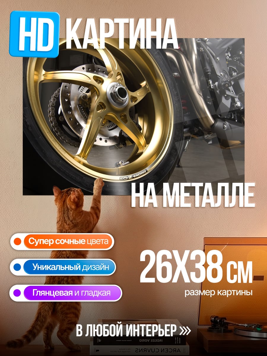 Картина на металле Золотое колесо мотоцикла