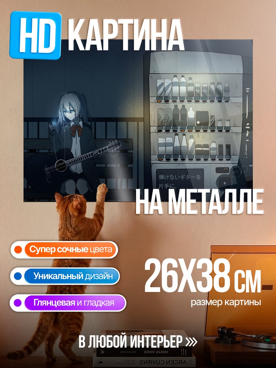 Картина на металле Девушка у автомата