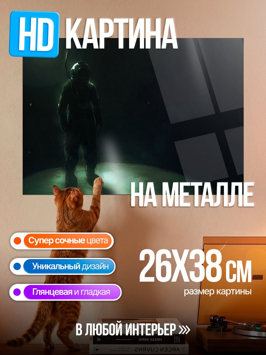 Картина на металле Человек в прожекторе