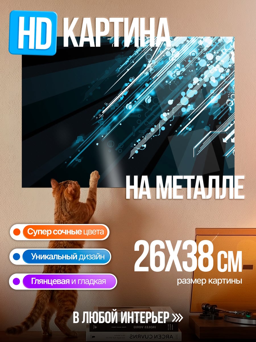 Картина на металле Синяя абстракция