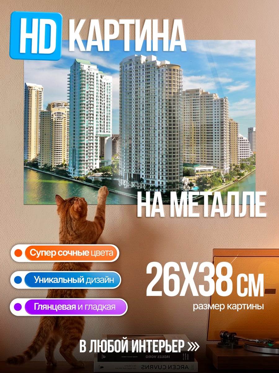 Картина на металле Небоскребы Майами