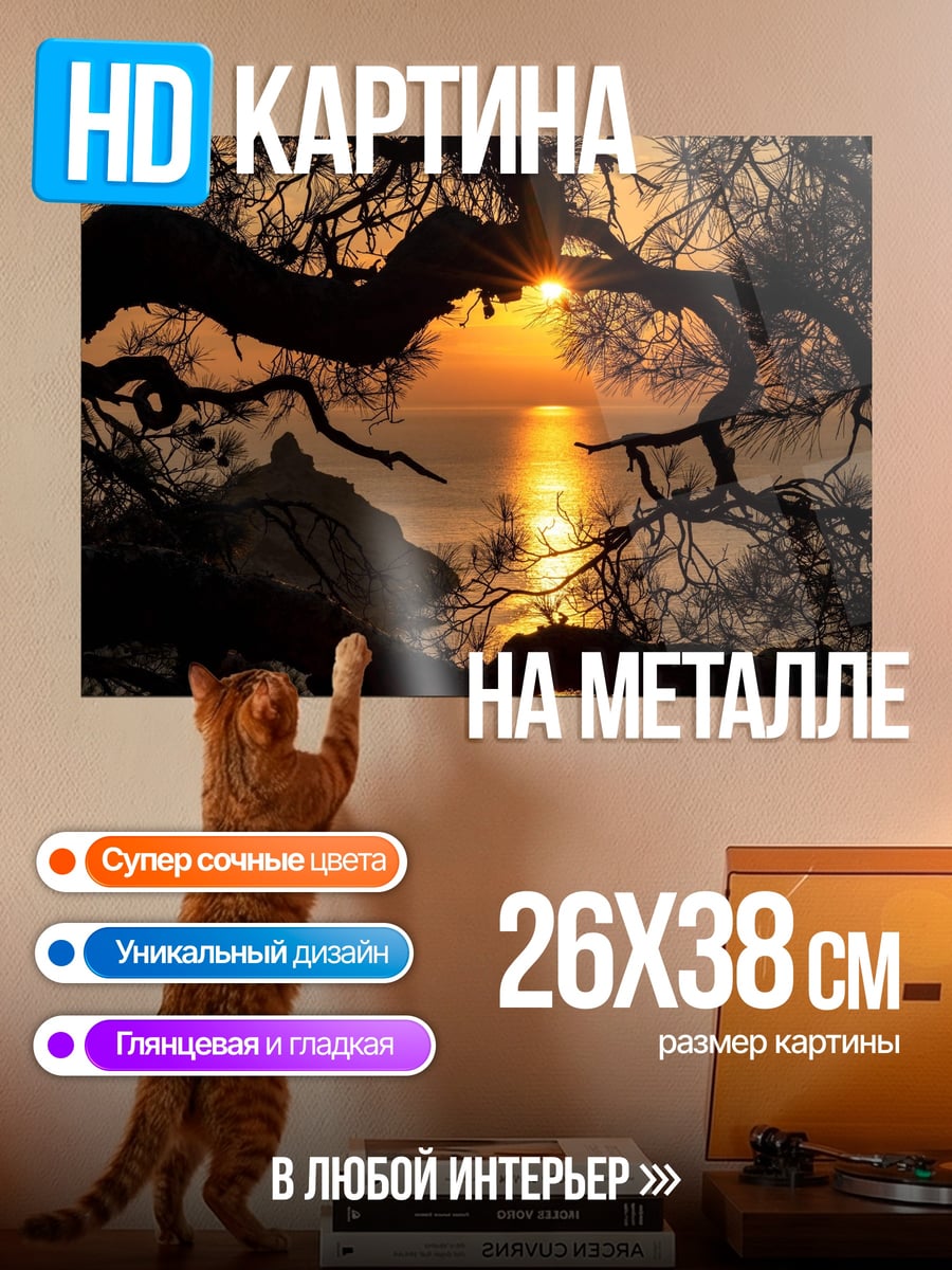 Картина на металле Закат у моря