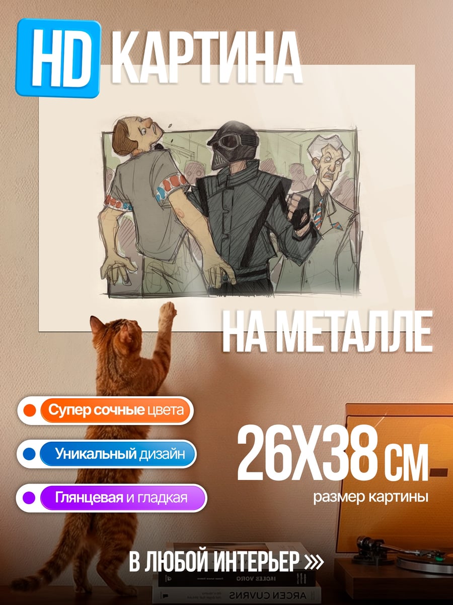 Картина на металле Странная инъекция