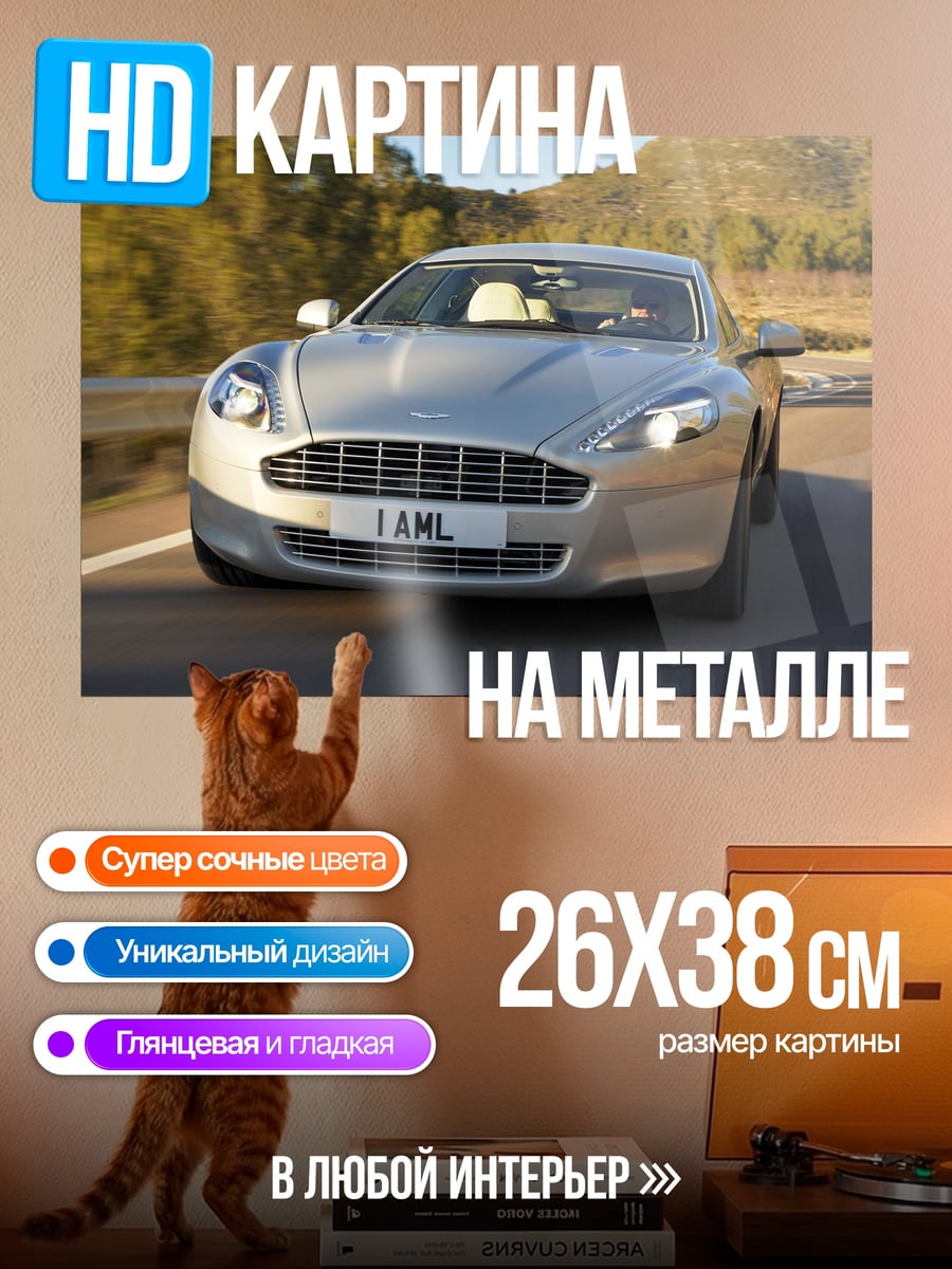 Картина на металле серебристый седан