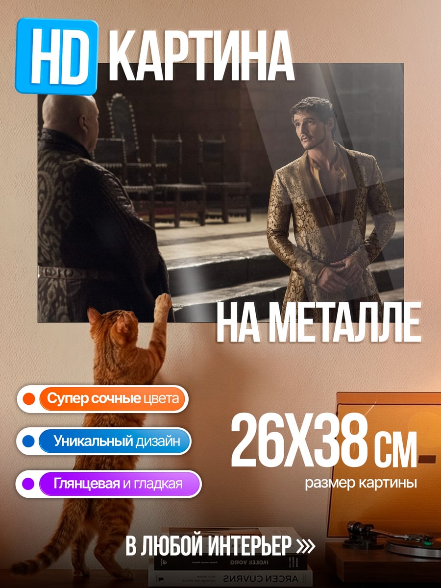 Картина на металле два мужчины