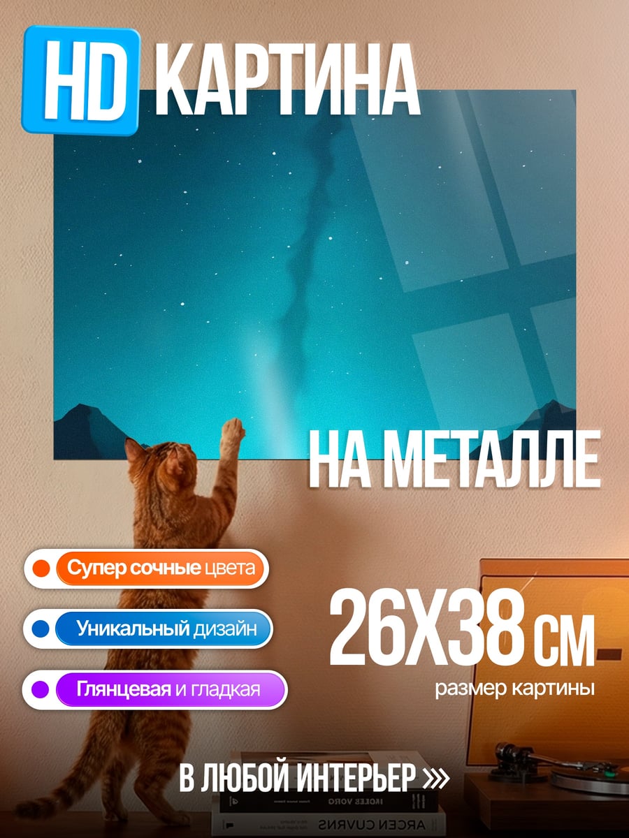 Картина на металле ночное небо