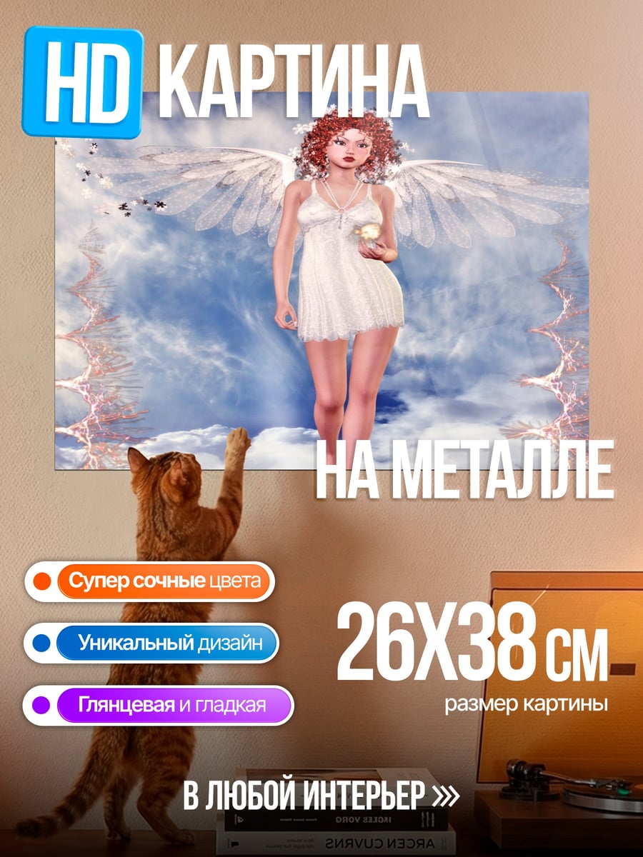 Картина на металле Ангел в облаках