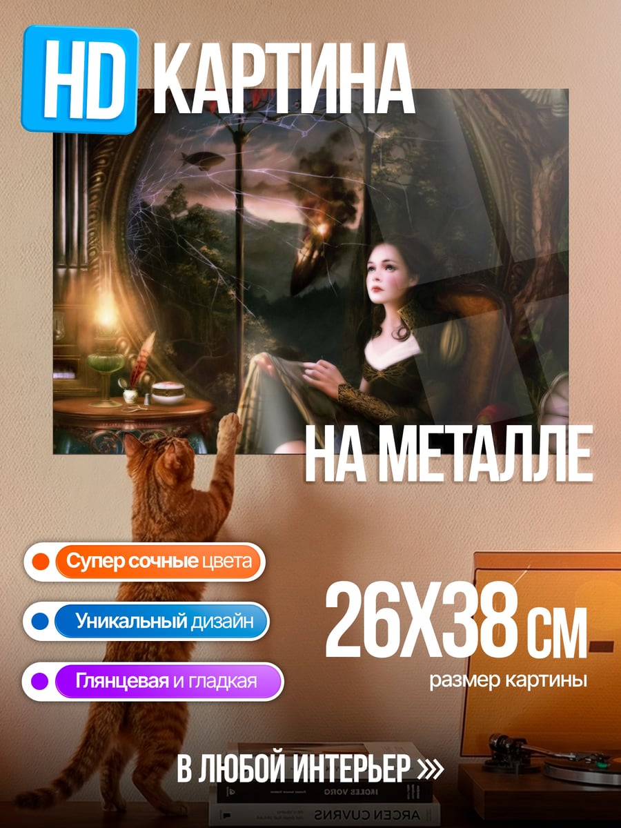Картина на металле Девушка в кресле