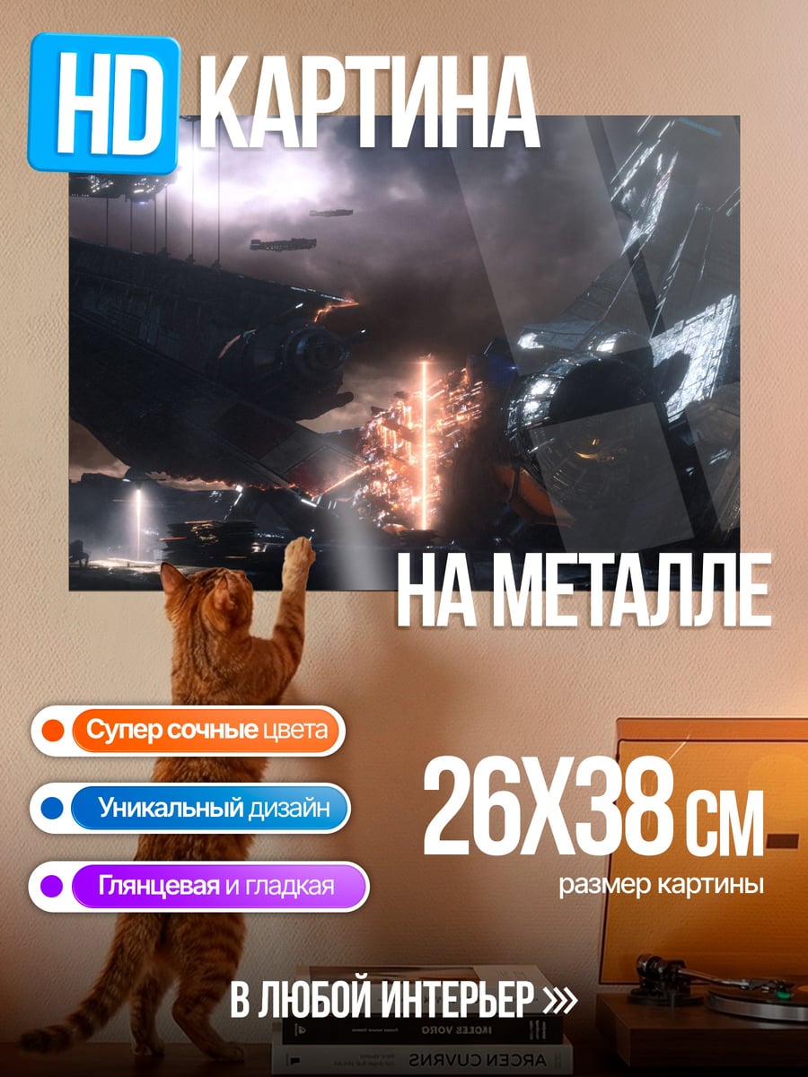 Картина на металле Космическая битва