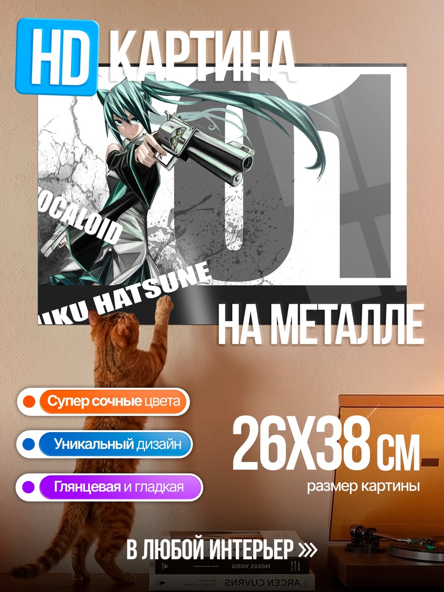 Картина на металле Мику Хатсуне с пистолетом
