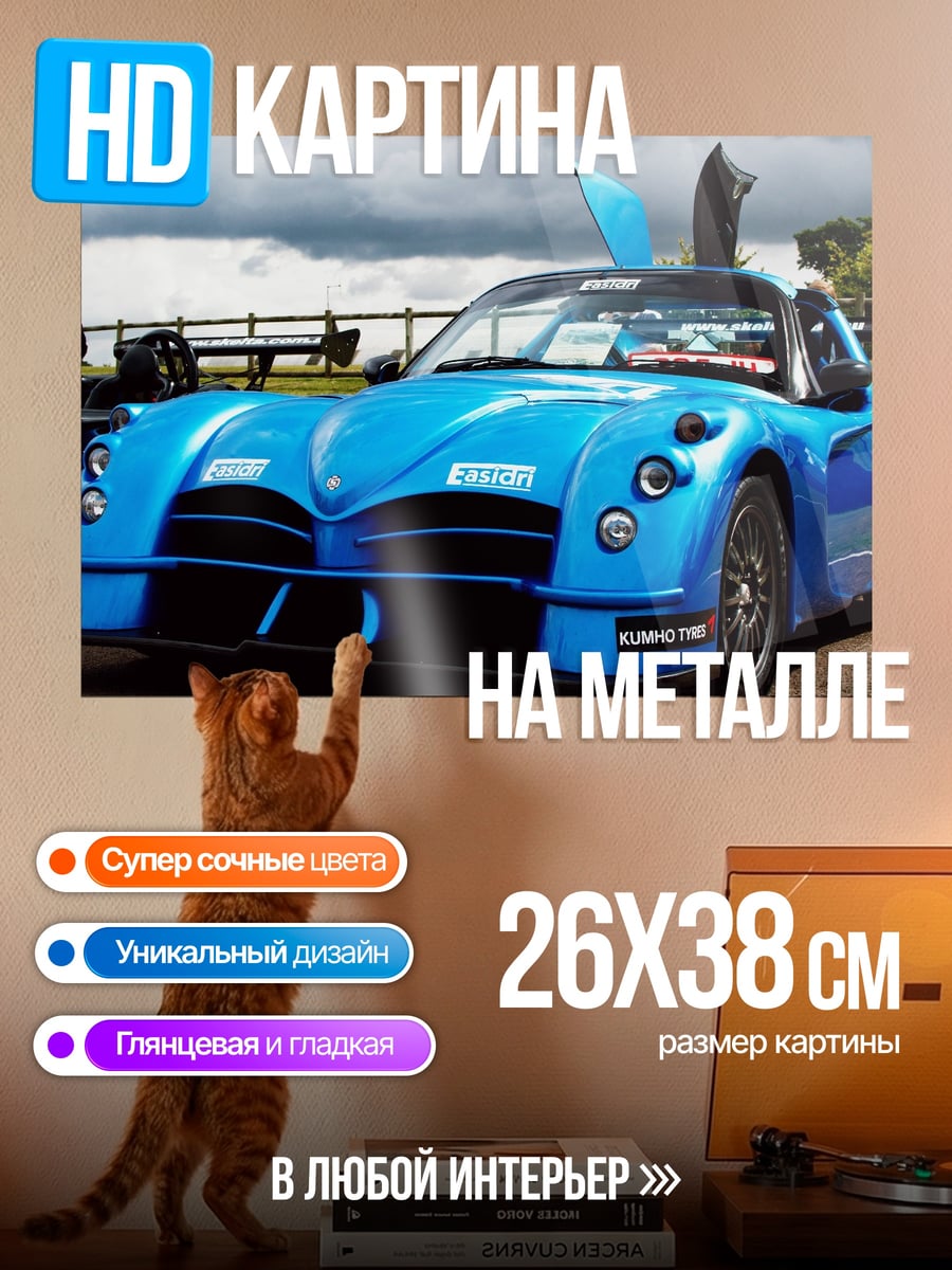 Картина на металле Синий спорткар