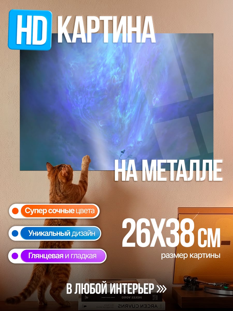 Картина на металле Небесный портал