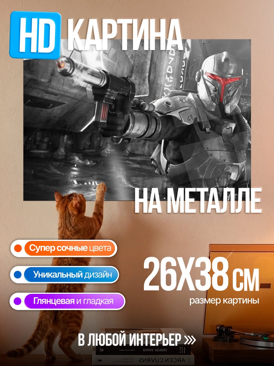 Картина на металле Охотник за головами