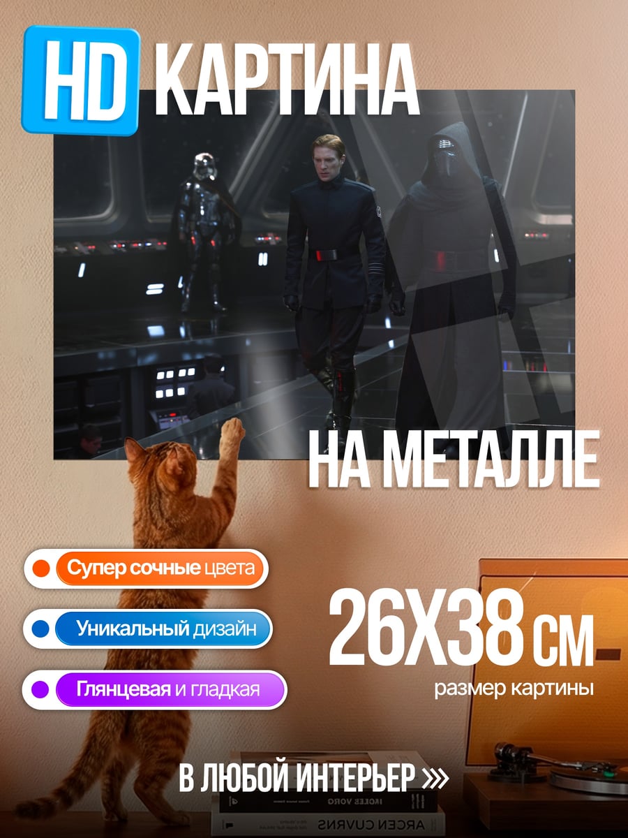 Картина на металле Имперские лорды