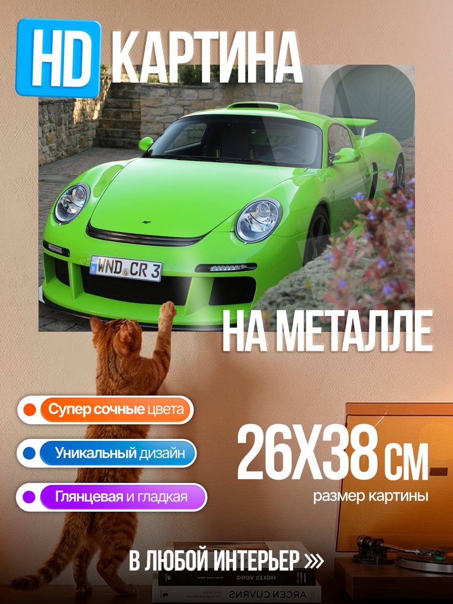 Картина на металле Зеленый спорткар