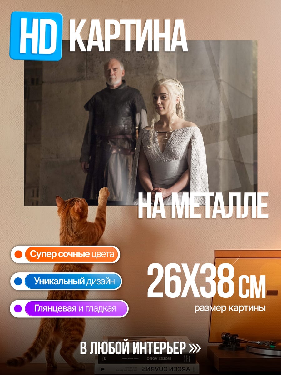 Картина на металле Королева и советник