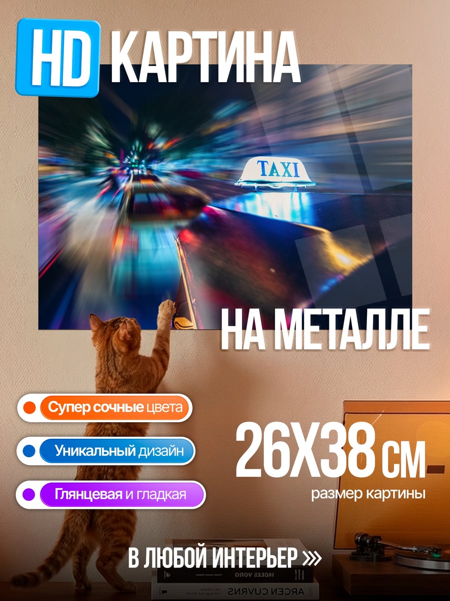 Картина на металле Ночной город