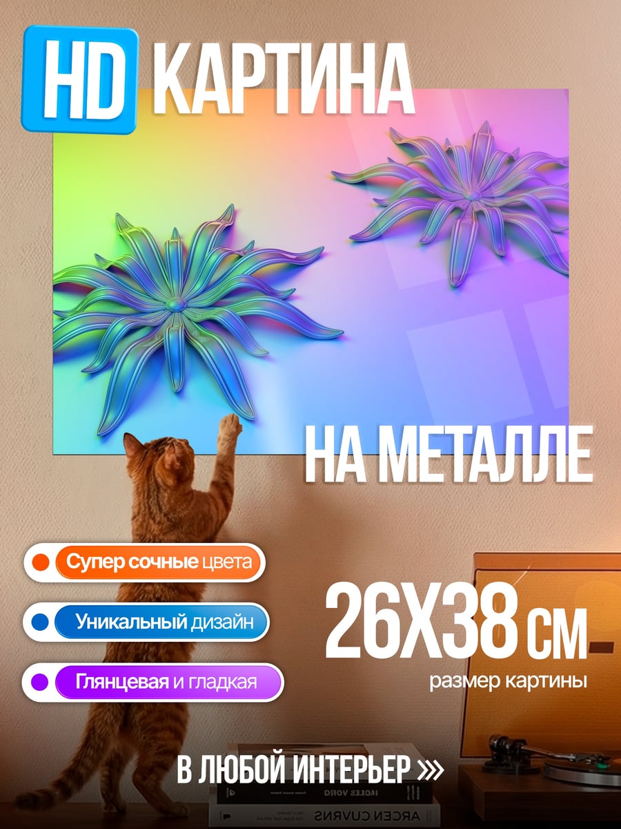 Картина на металле Две футуристичные звезды