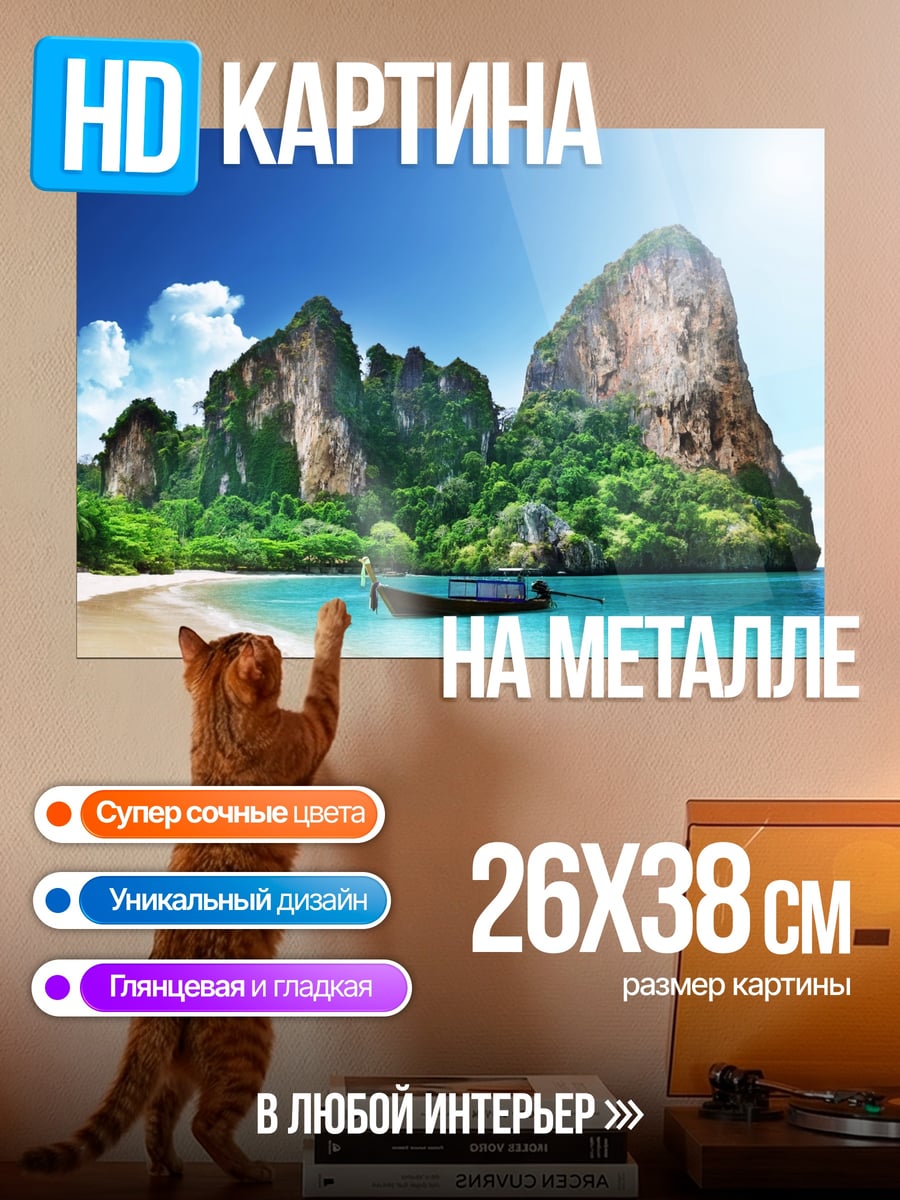 Картина на металле Тропический пляж