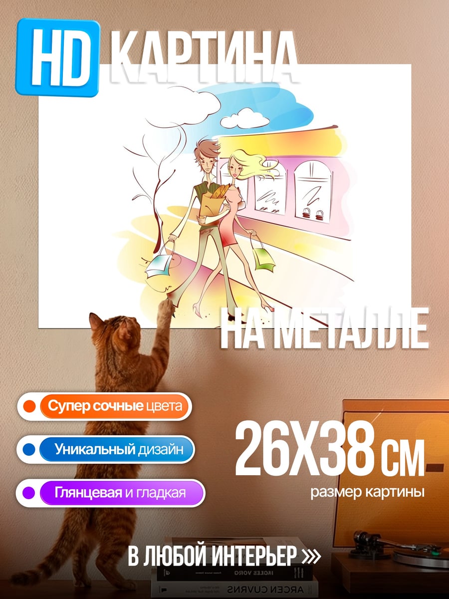 Картина на металле Пара на прогулке