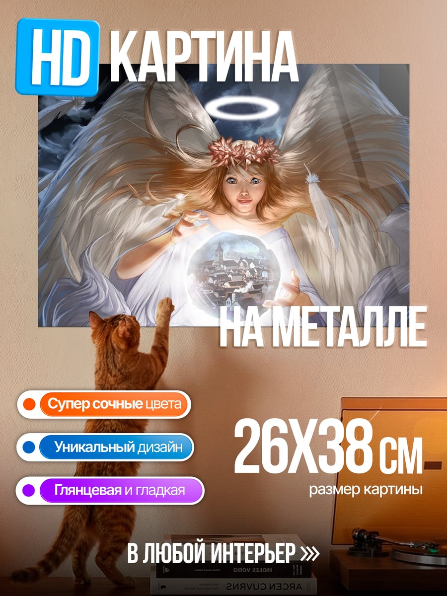 Картина на металле Ангел с шаром
