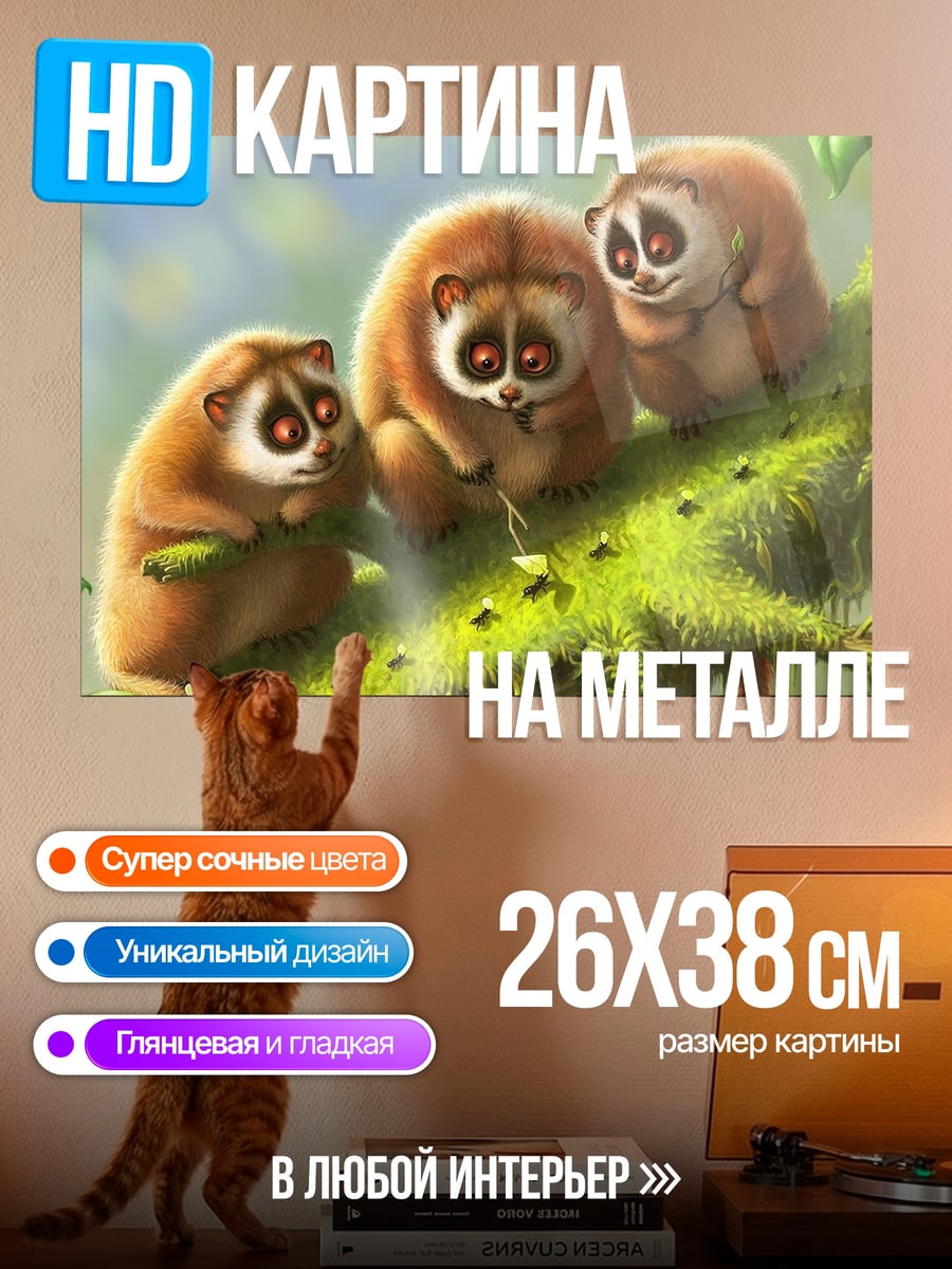 Картина на металле Три лемура