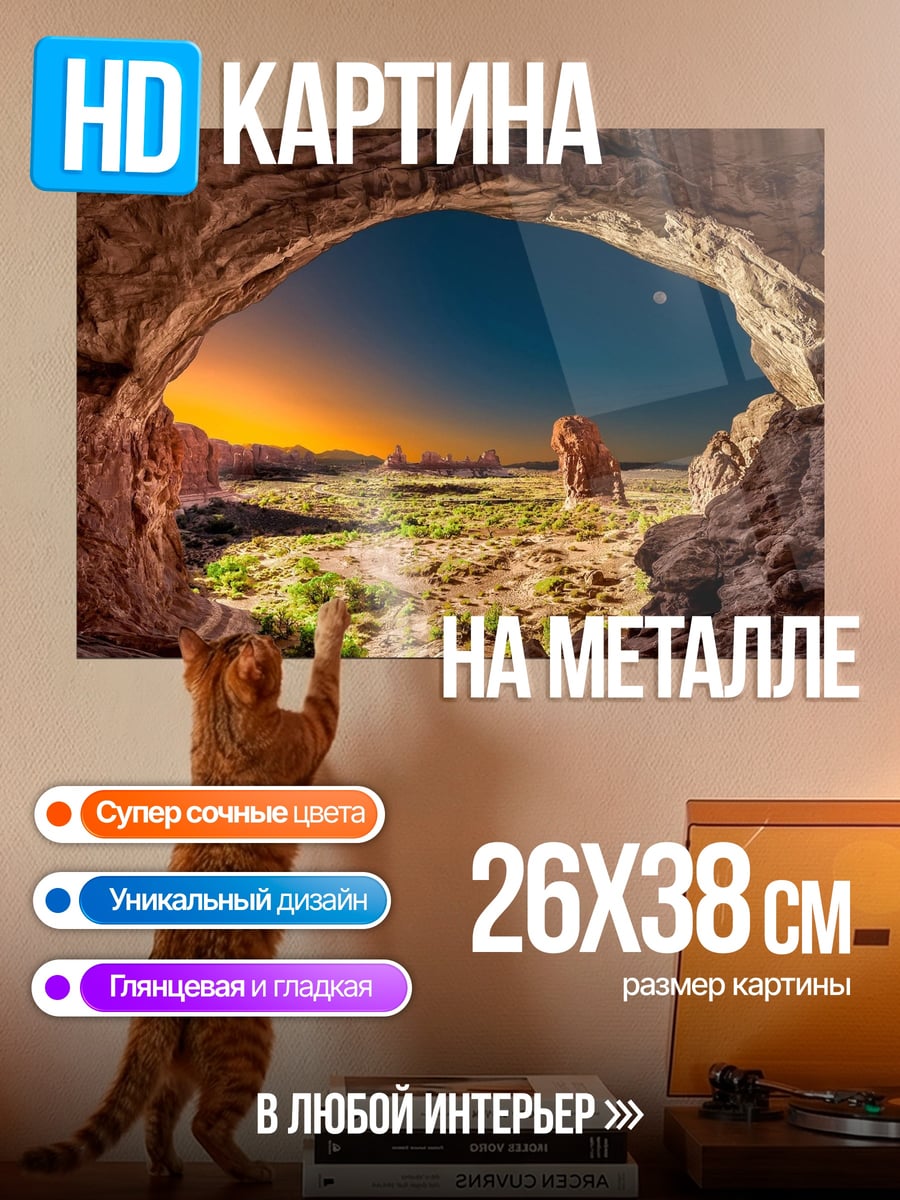 Картина на металле Вид из пещеры