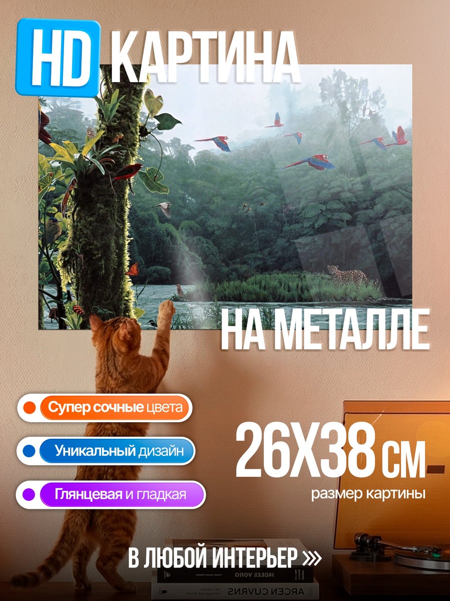 Картина на металле Птицы в джунглях