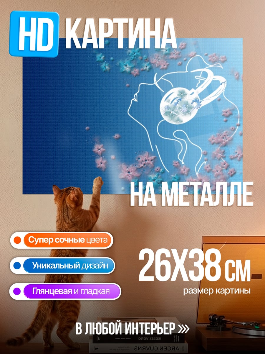 Картина на металле Девушка в наушниках