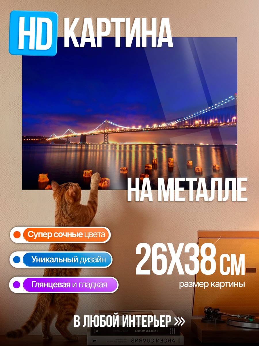 Картина на металле Мост ночью с фонарями