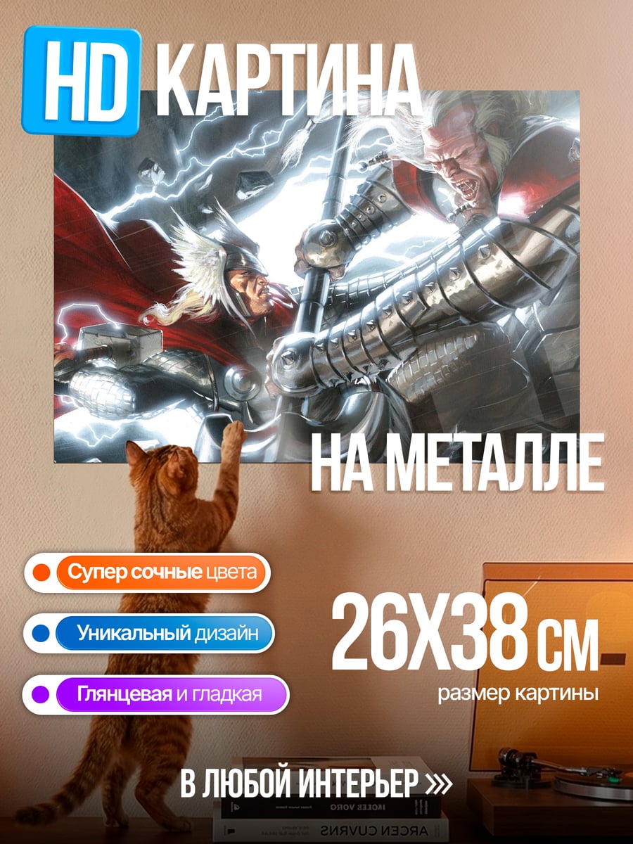 Картина на металле Битва богов