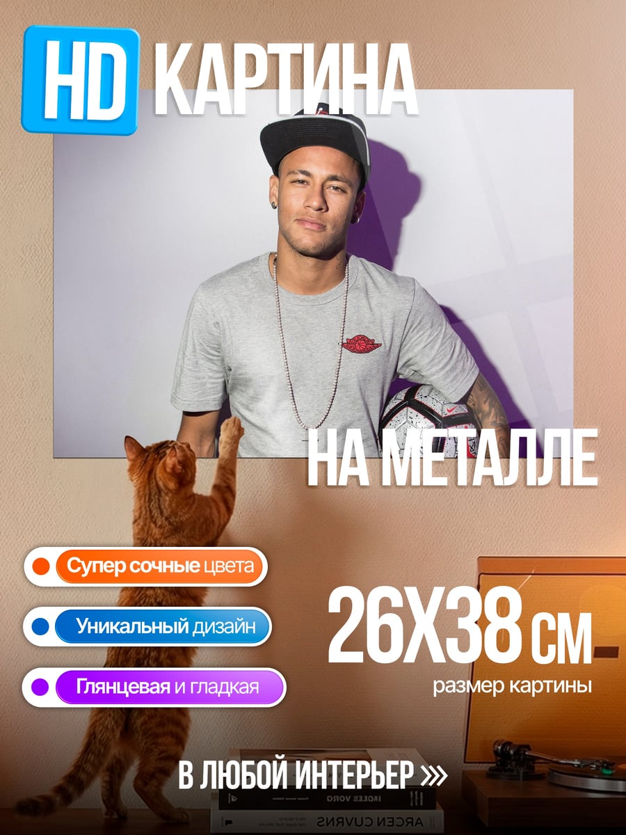 Картина на металле Футболист Неймар