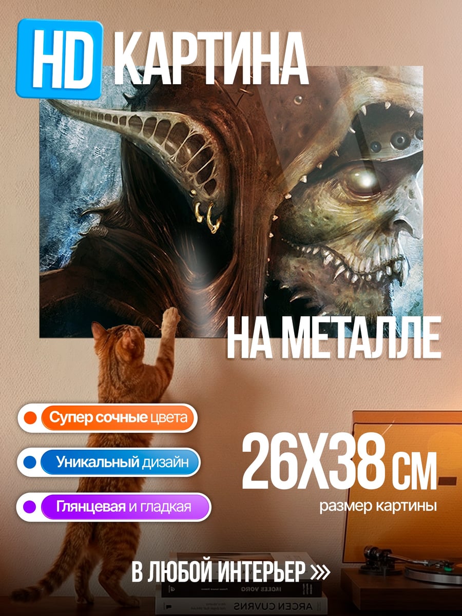 Картина на металле Злобный гоблин