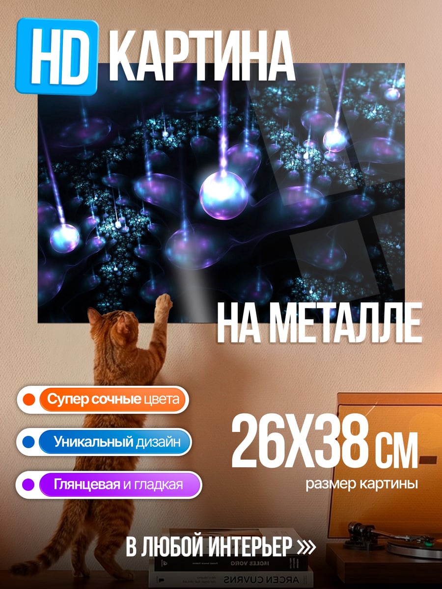 Картина на металле Неоновые капли