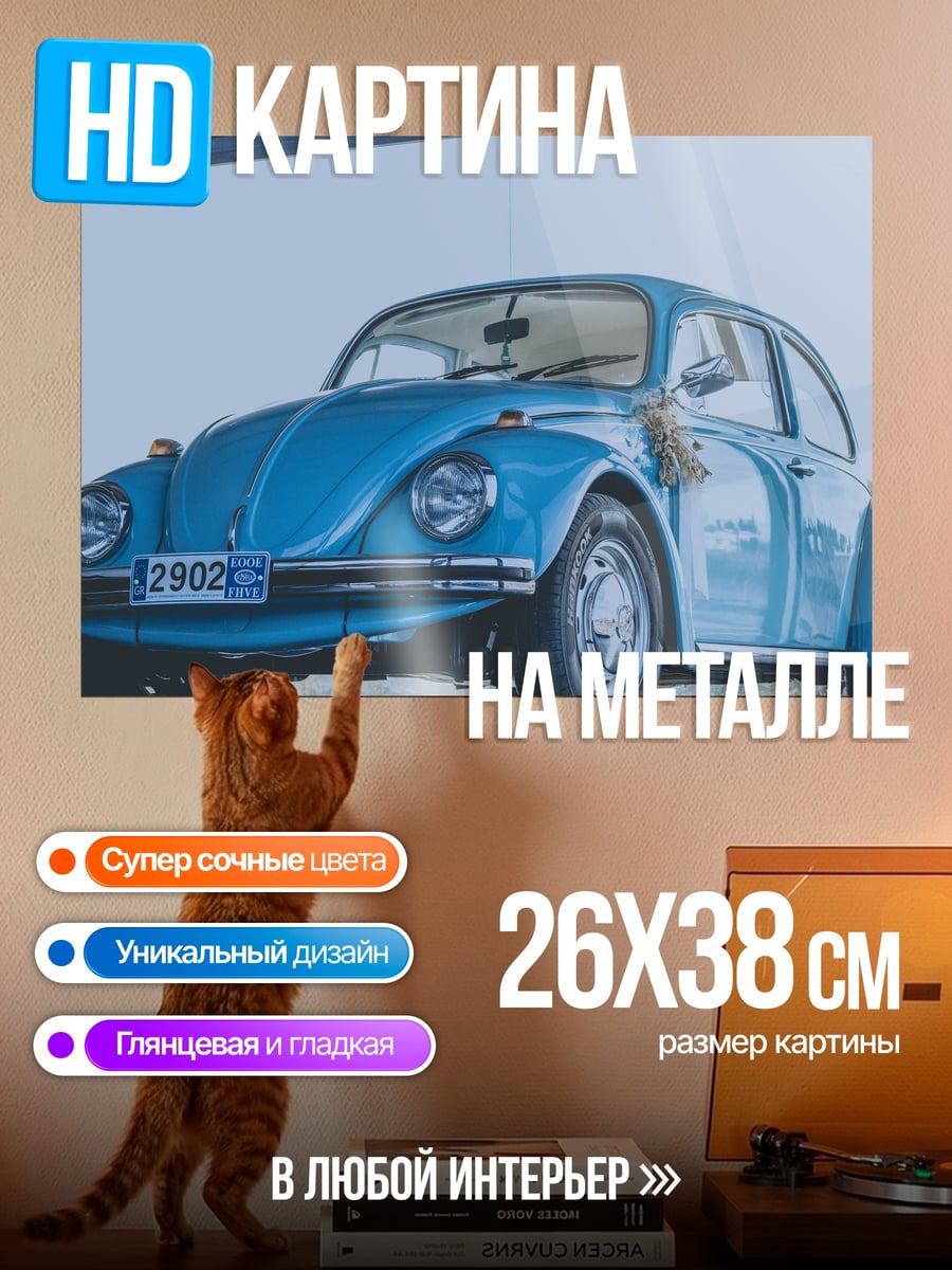 Картина на металле Синий Жук