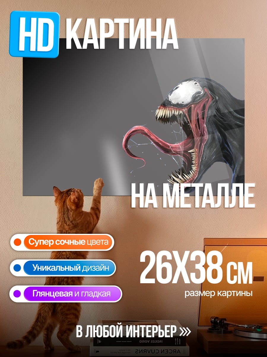 Картина на металле Веном