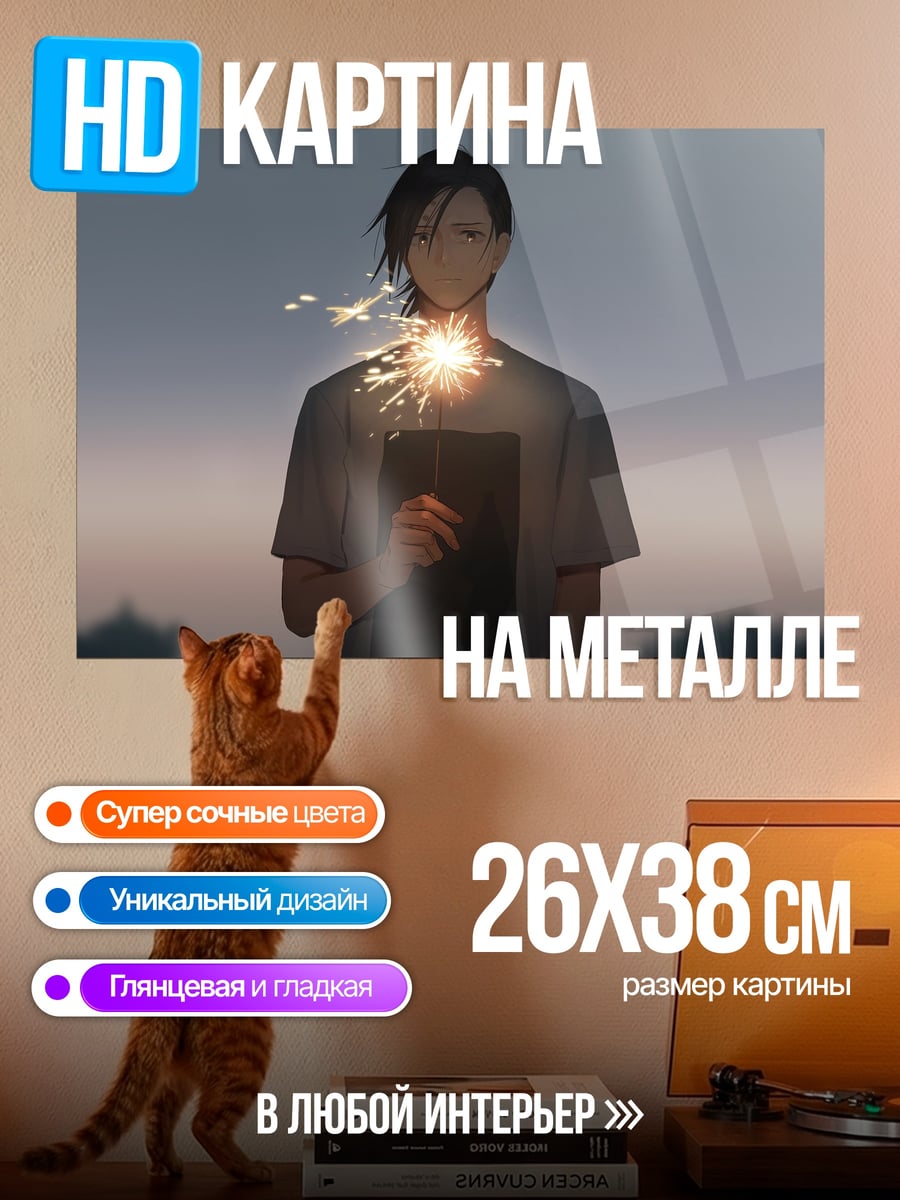 Картина на металле Парень с бенгальским огнем