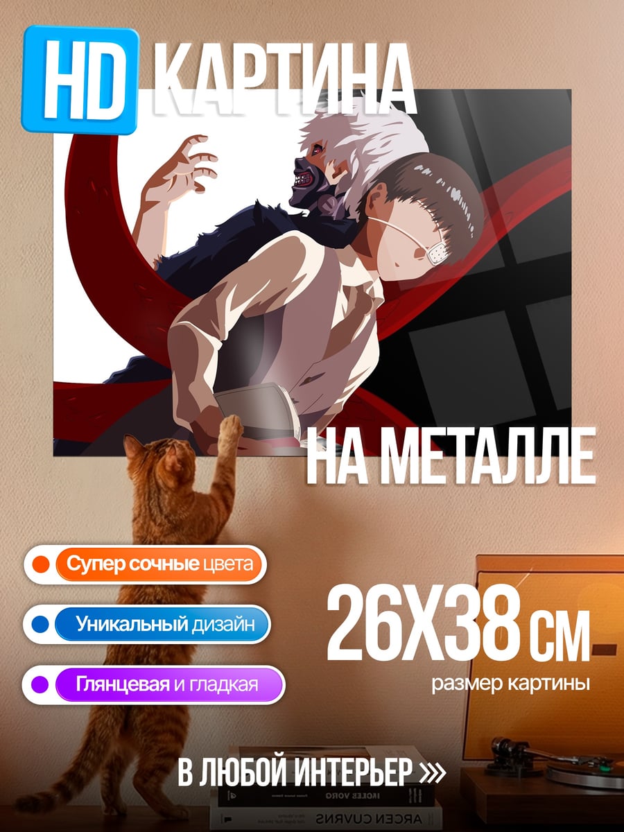 Картина на металле Канеки Кен