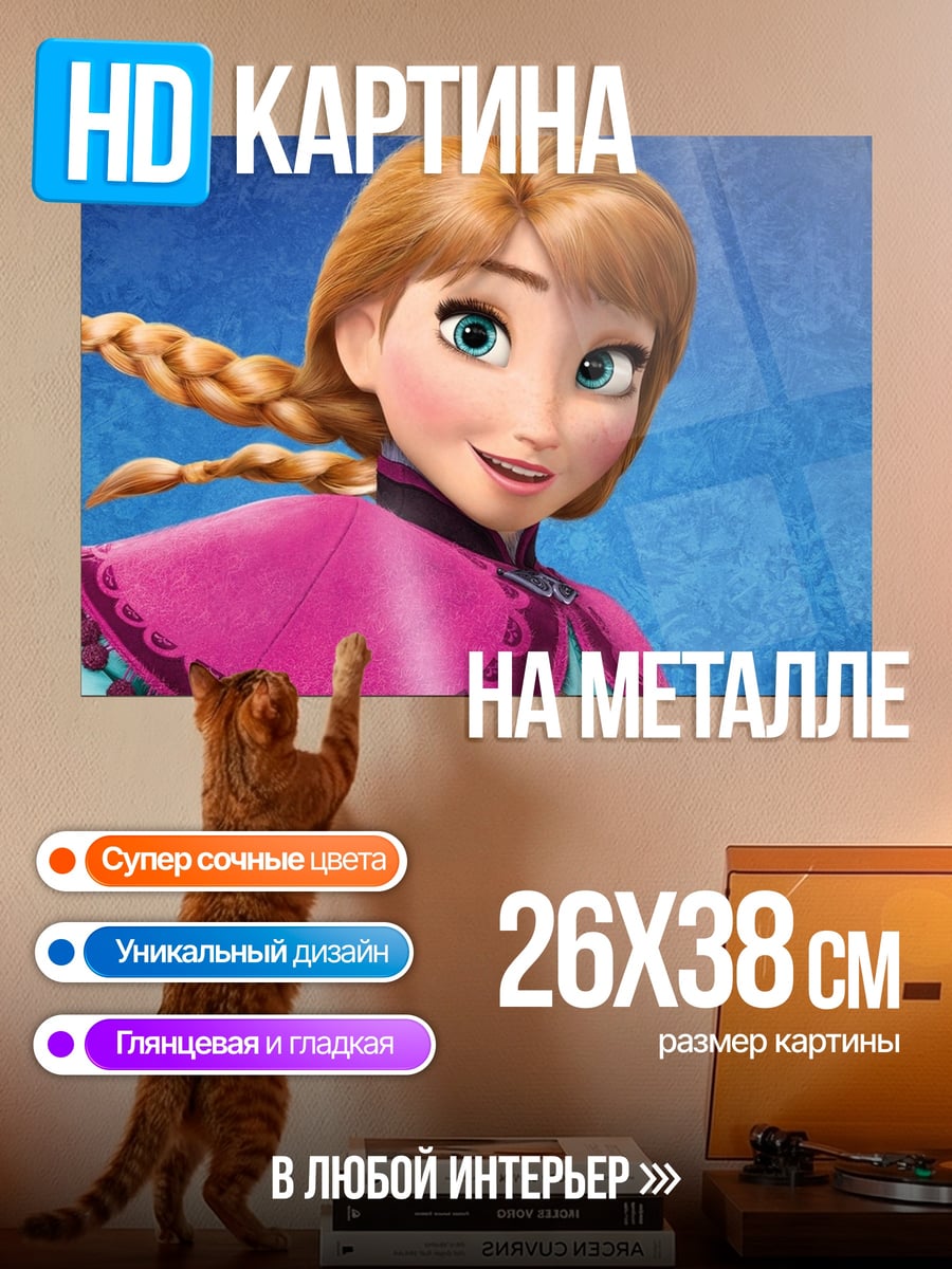 Картина на металле Принцесса Анна