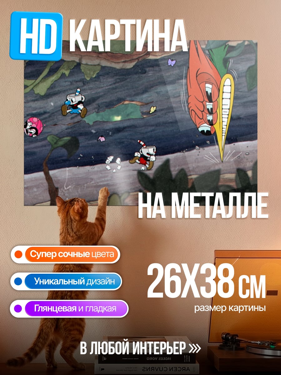 Картина на металле Чашка и его друзья