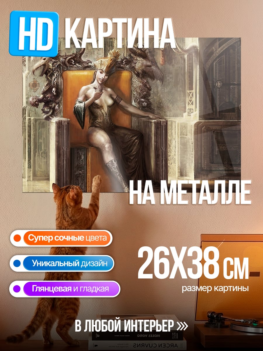 Картина на металле Королева на троне