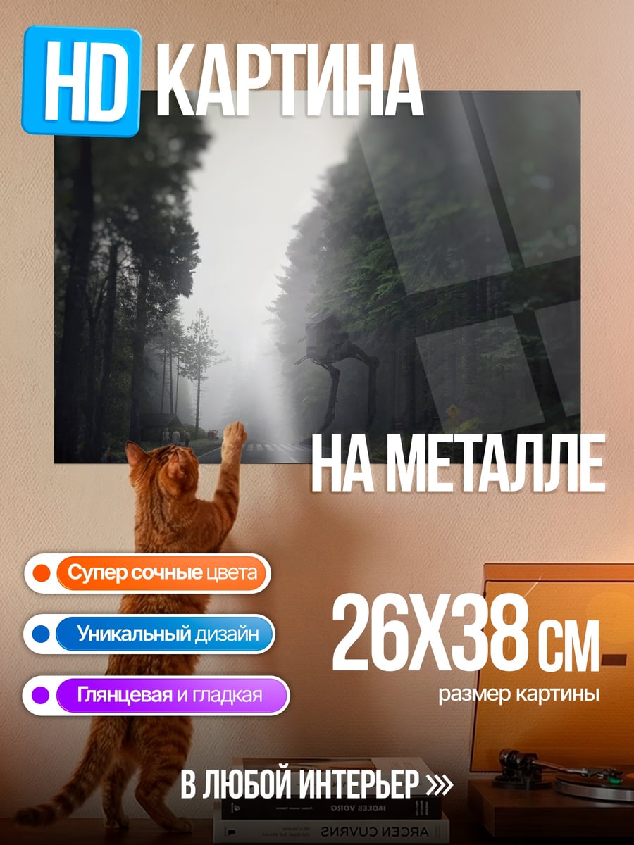 Картина на металле Туманная лесная дорога