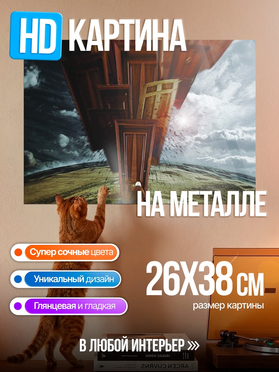 Картина на металле Портал из дверей