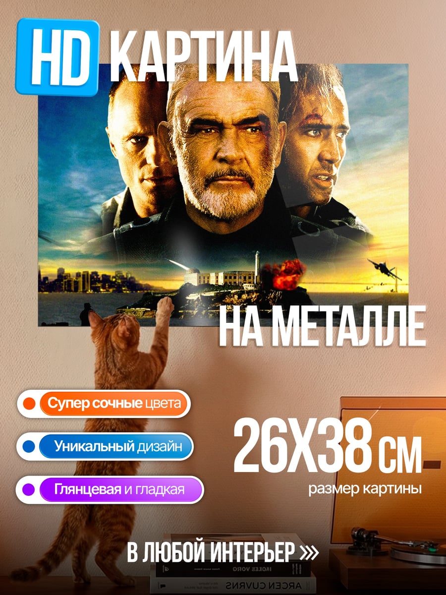 Картина на металле Три героя боевик