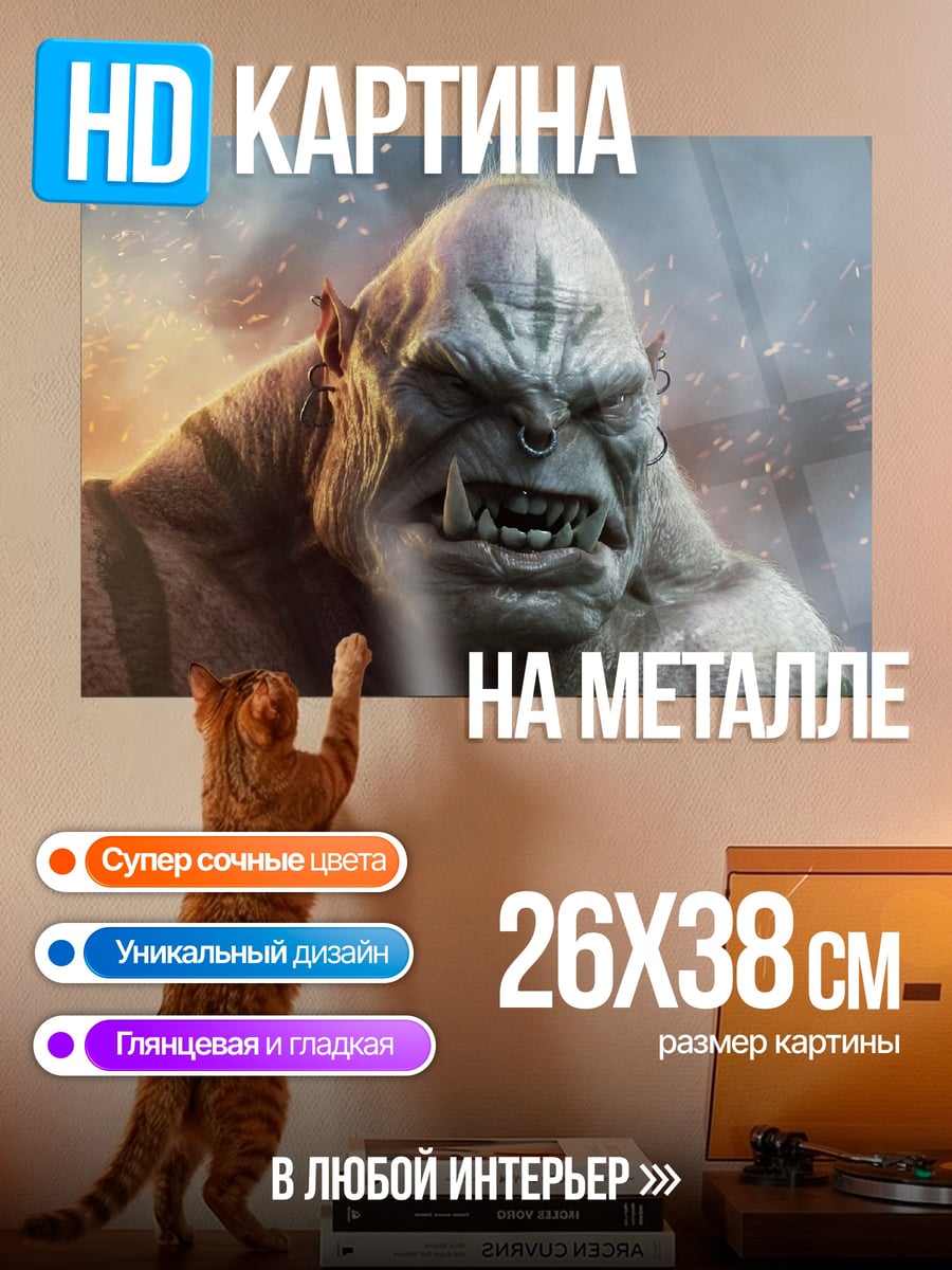 Картина на металле Злобный орк