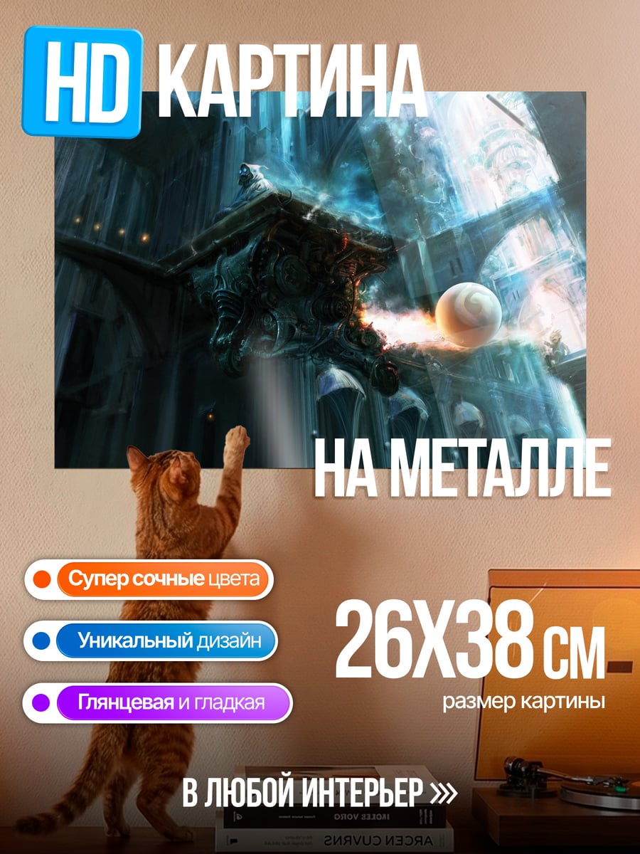 Картина на металле Фэнтези архитектура