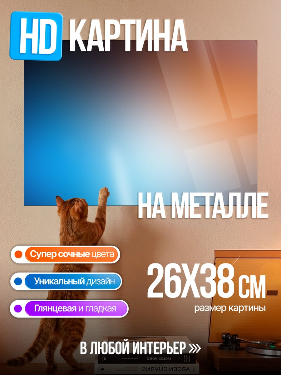 Картина на металле Цветовой градиент